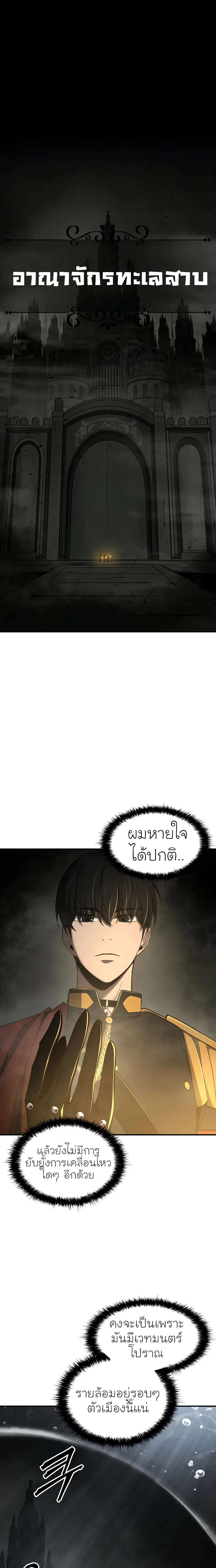 I Became the Tyrant of a Defense Game ตอนที่ 23 หน้า 1