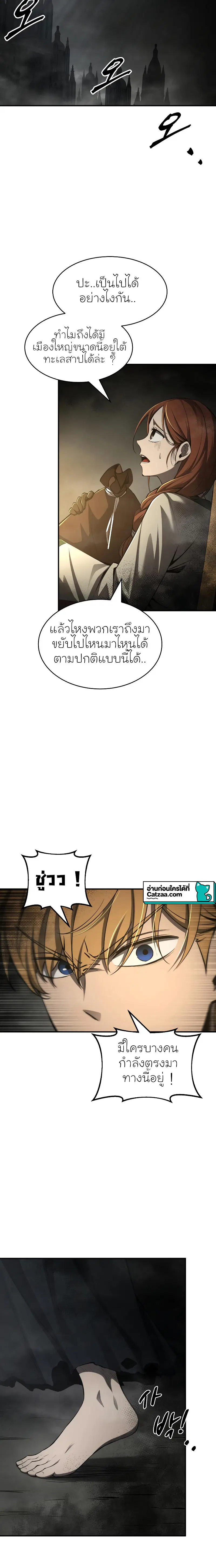 I Became the Tyrant of a Defense Game ตอนที่ 23 หน้า 2
