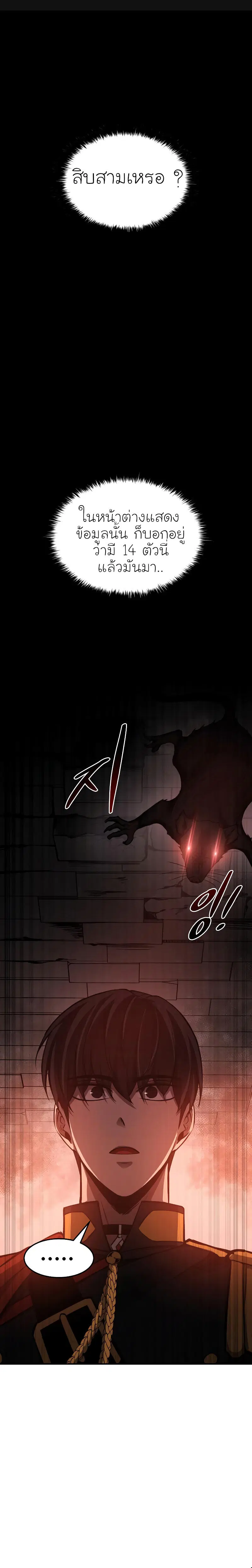 I Became the Tyrant of a Defense Game ตอนที่ 24 หน้า 1