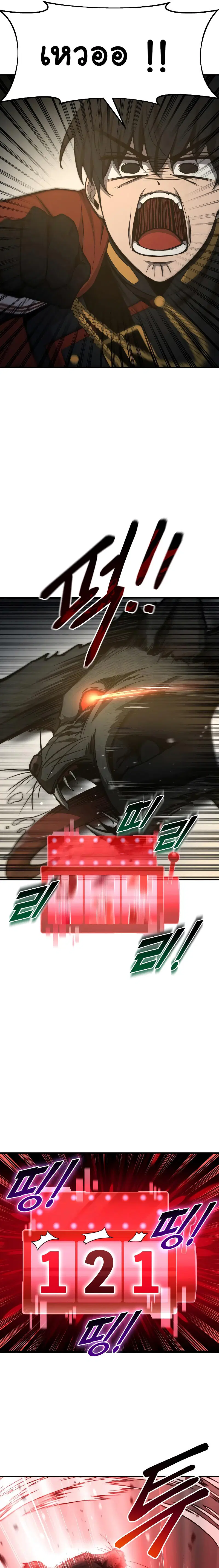 I Became the Tyrant of a Defense Game ตอนที่ 24 หน้า 3
