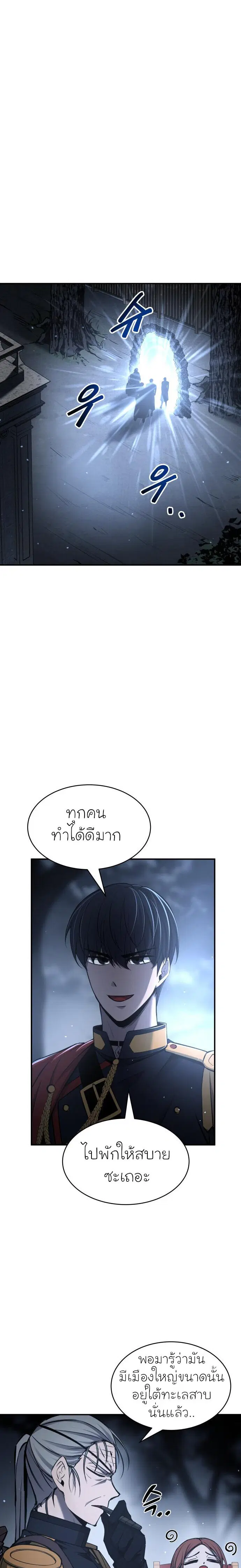 I Became the Tyrant of a Defense Game ตอนที่ 25 หน้า 1