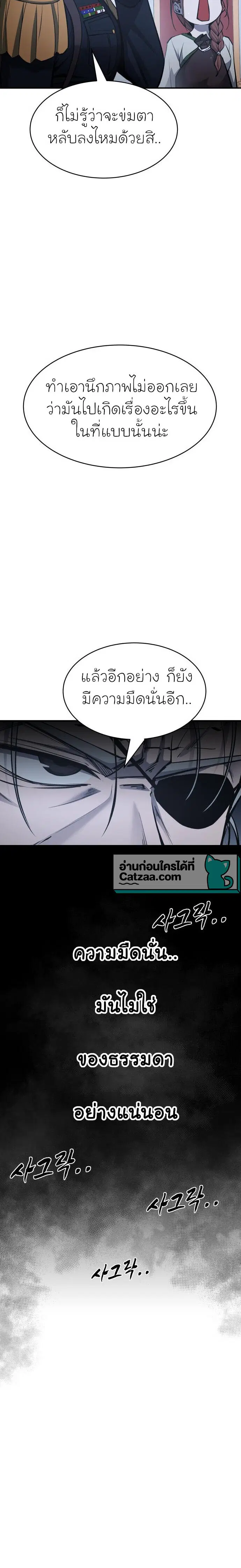 I Became the Tyrant of a Defense Game ตอนที่ 25 หน้า 2