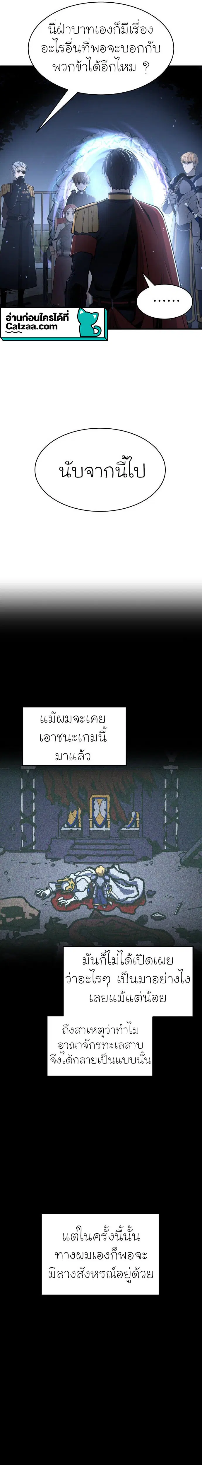 I Became the Tyrant of a Defense Game ตอนที่ 25 หน้า 3