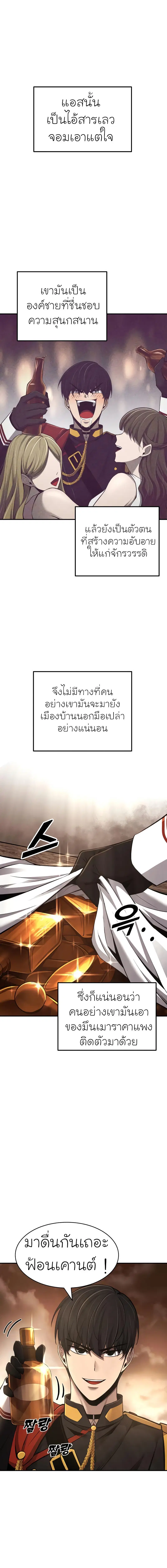 I Became the Tyrant of a Defense Game ตอนที่ 26 หน้า 1