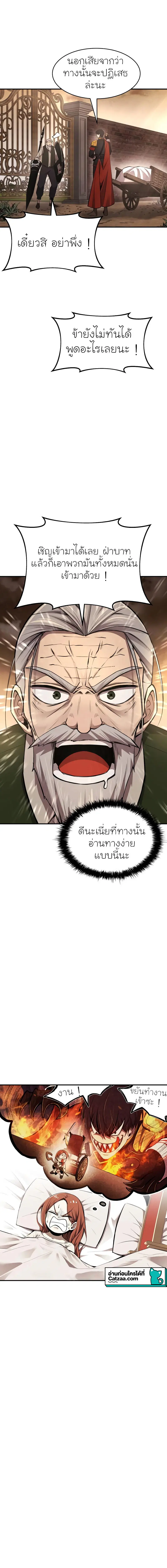I Became the Tyrant of a Defense Game ตอนที่ 26 หน้า 2
