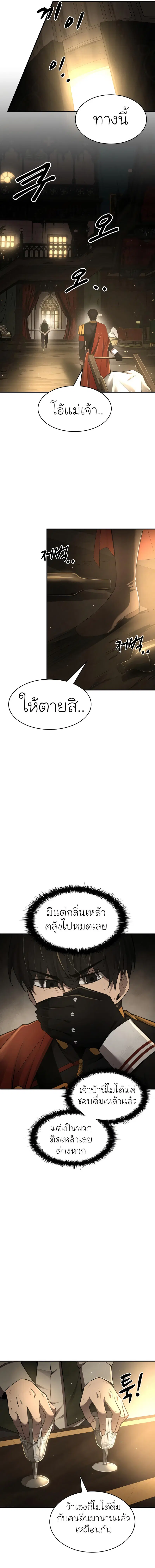 I Became the Tyrant of a Defense Game ตอนที่ 26 หน้า 3