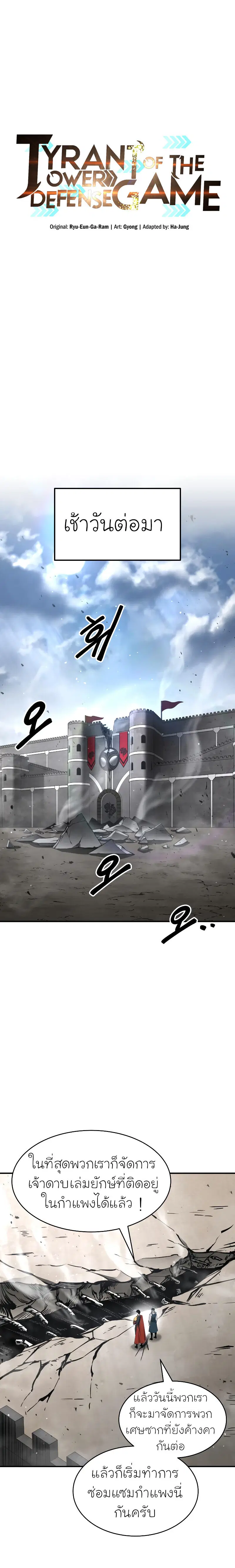 I Became the Tyrant of a Defense Game ตอนที่ 27 หน้า 1