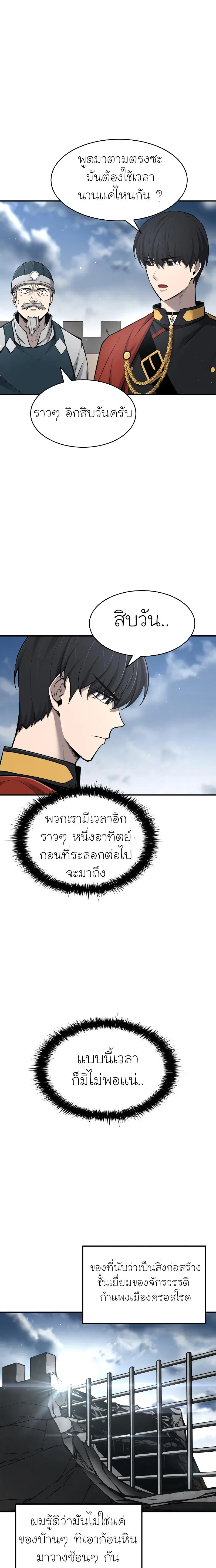 I Became the Tyrant of a Defense Game ตอนที่ 27 หน้า 3