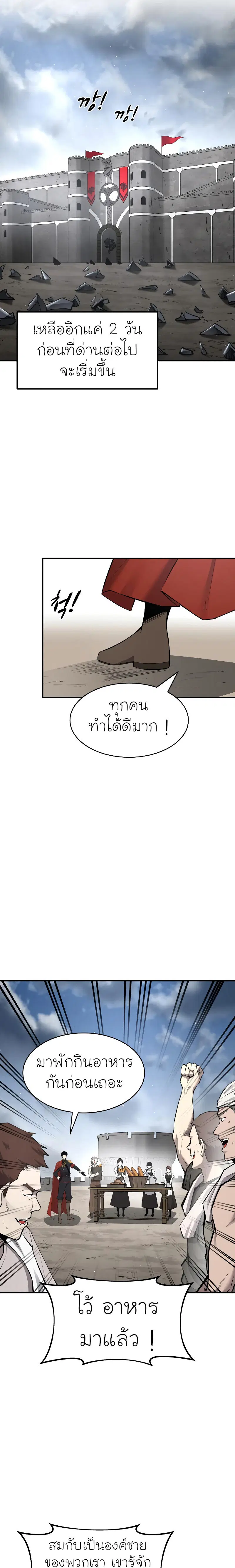I Became the Tyrant of a Defense Game ตอนที่ 28 หน้า 3