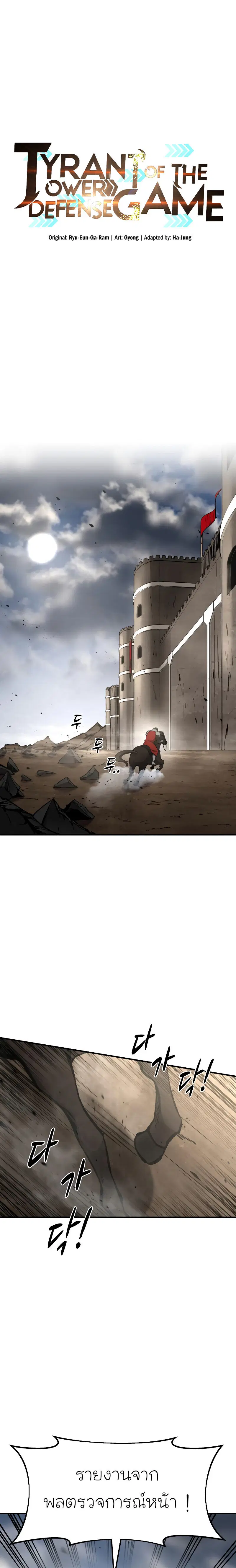I Became the Tyrant of a Defense Game ตอนที่ 29 หน้า 1
