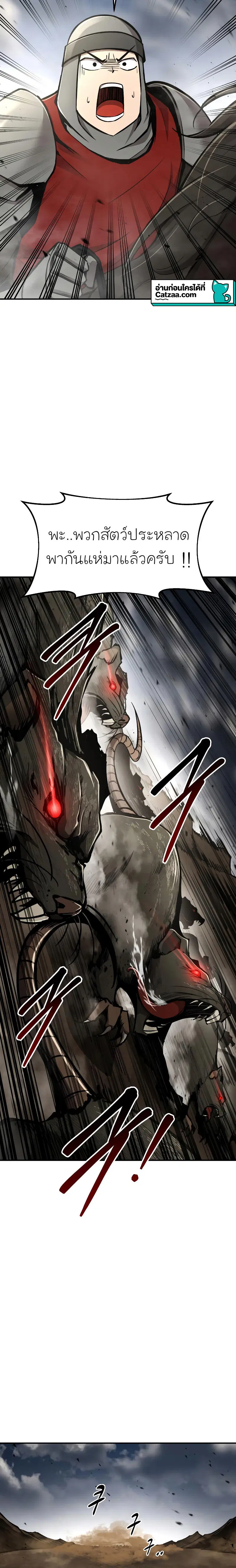 I Became the Tyrant of a Defense Game ตอนที่ 29 หน้า 2