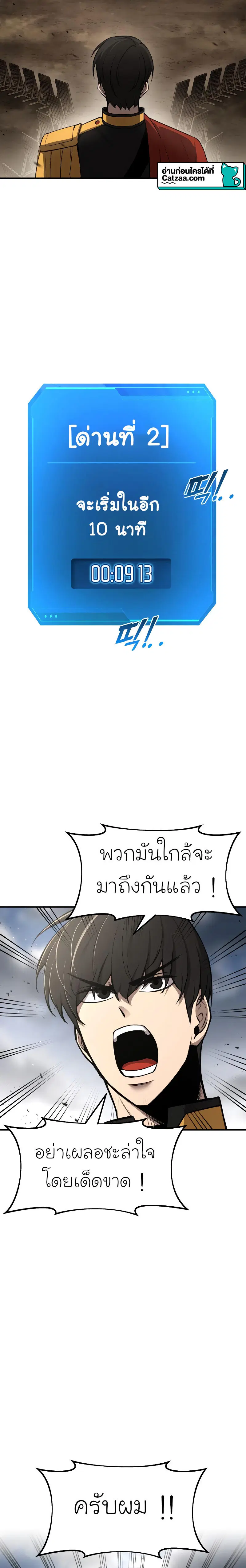 I Became the Tyrant of a Defense Game ตอนที่ 29 หน้า 3