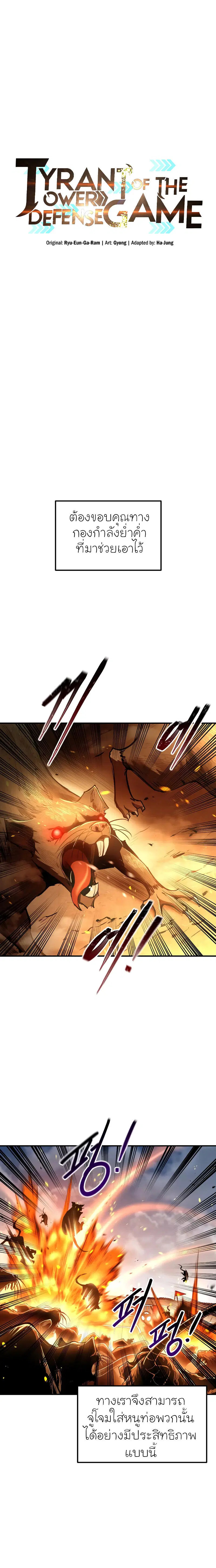 I Became the Tyrant of a Defense Game ตอนที่ 30 หน้า 1