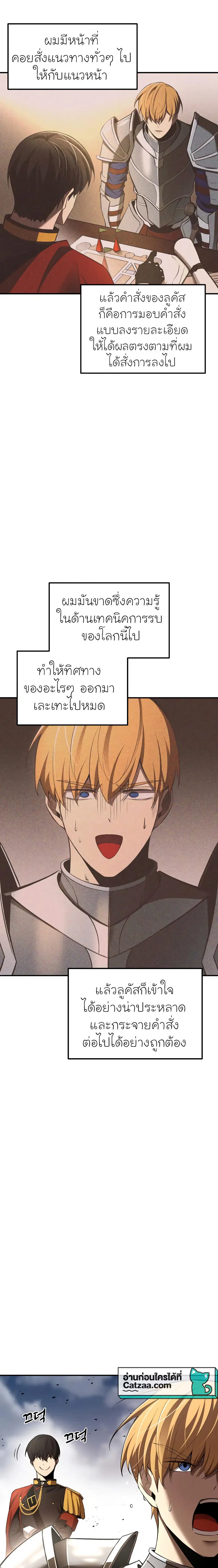 I Became the Tyrant of a Defense Game ตอนที่ 30 หน้า 3
