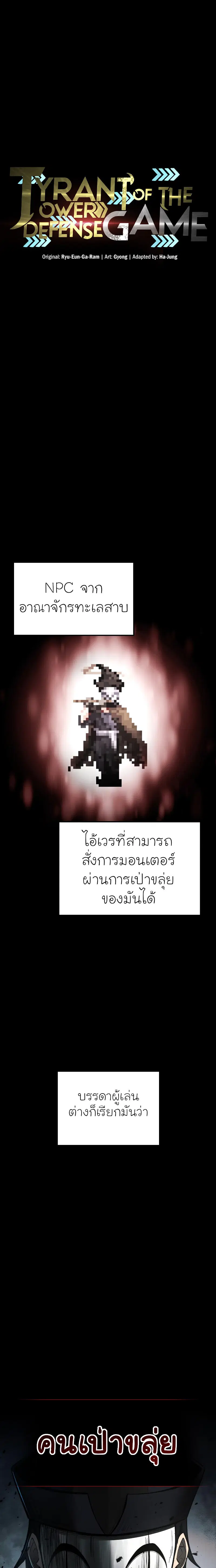 I Became the Tyrant of a Defense Game ตอนที่ 31 หน้า 1