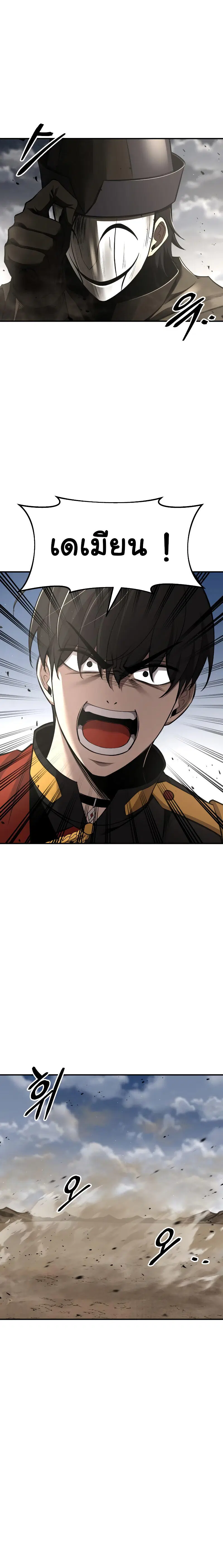 I Became the Tyrant of a Defense Game ตอนที่ 31 หน้า 3