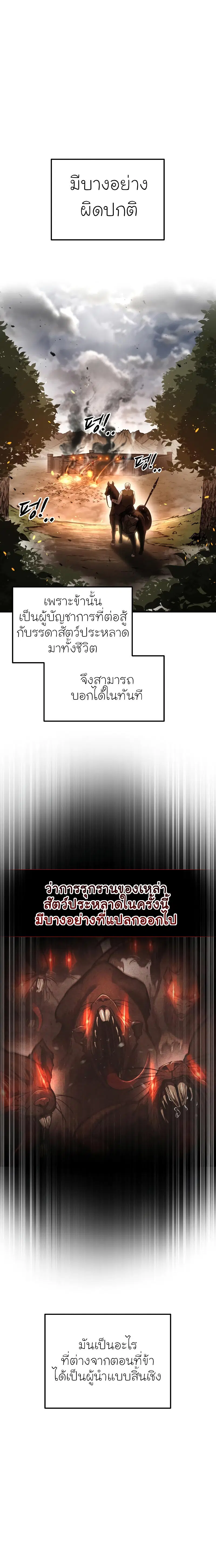 I Became the Tyrant of a Defense Game ตอนที่ 32 หน้า 1