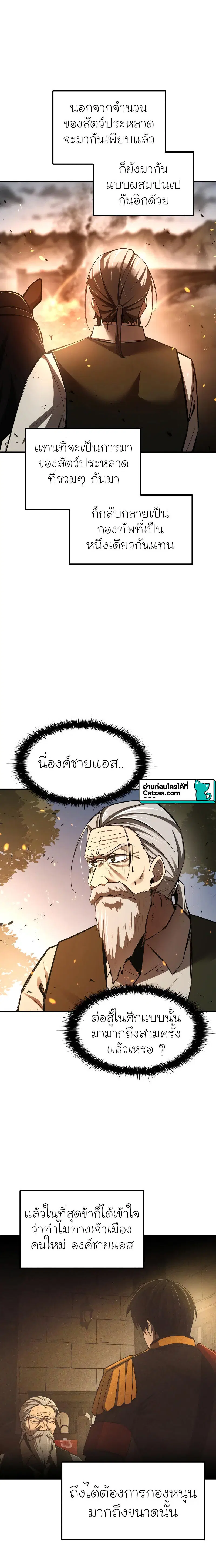 I Became the Tyrant of a Defense Game ตอนที่ 32 หน้า 2