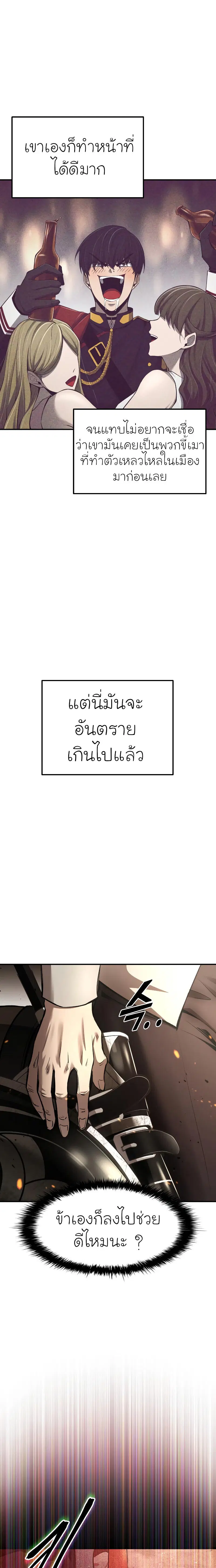 I Became the Tyrant of a Defense Game ตอนที่ 32 หน้า 3