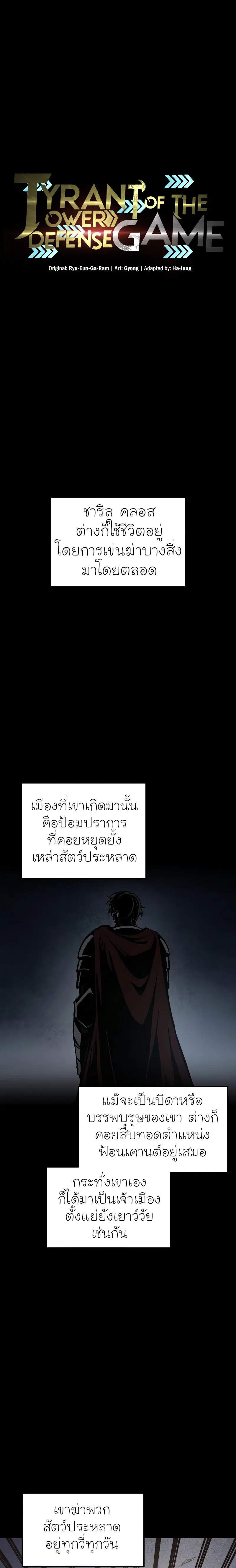 I Became the Tyrant of a Defense Game ตอนที่ 33 หน้า 1