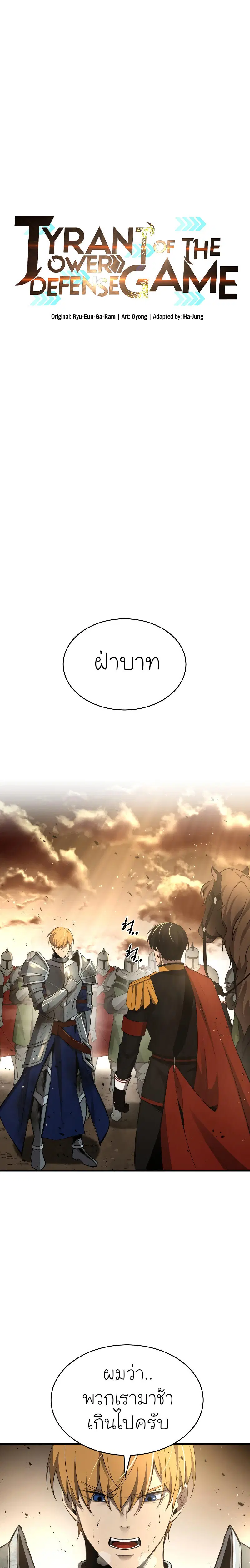 I Became the Tyrant of a Defense Game ตอนที่ 34 หน้า 1