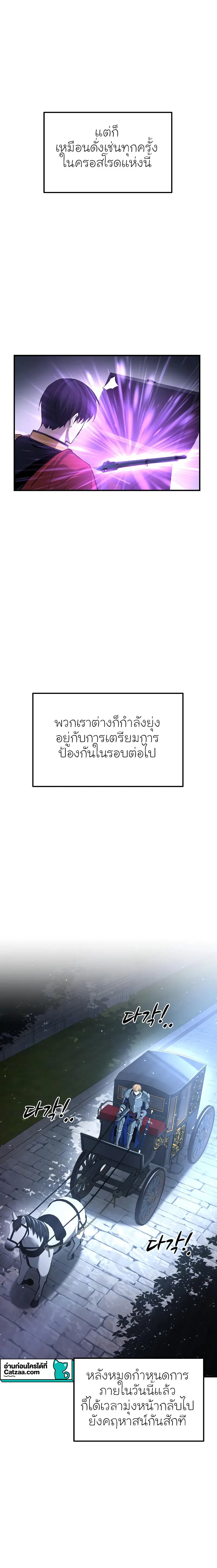I Became the Tyrant of a Defense Game ตอนที่ 35 หน้า 2