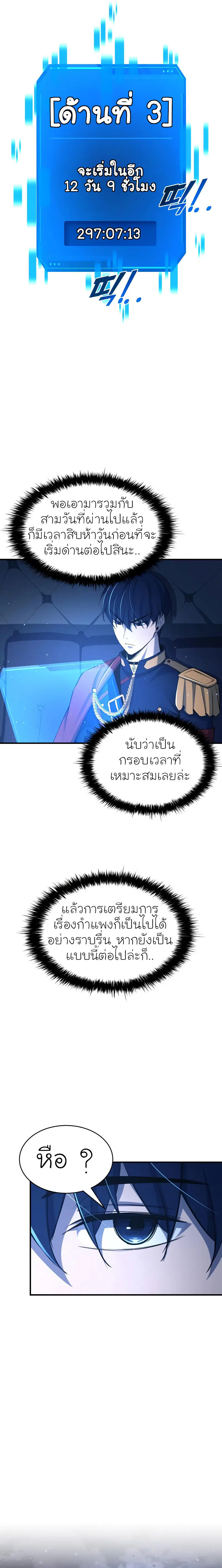 I Became the Tyrant of a Defense Game ตอนที่ 35 หน้า 3
