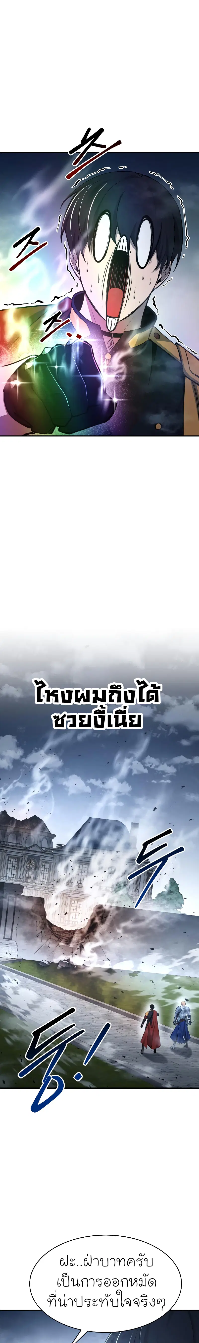 I Became the Tyrant of a Defense Game ตอนที่ 36 หน้า 1