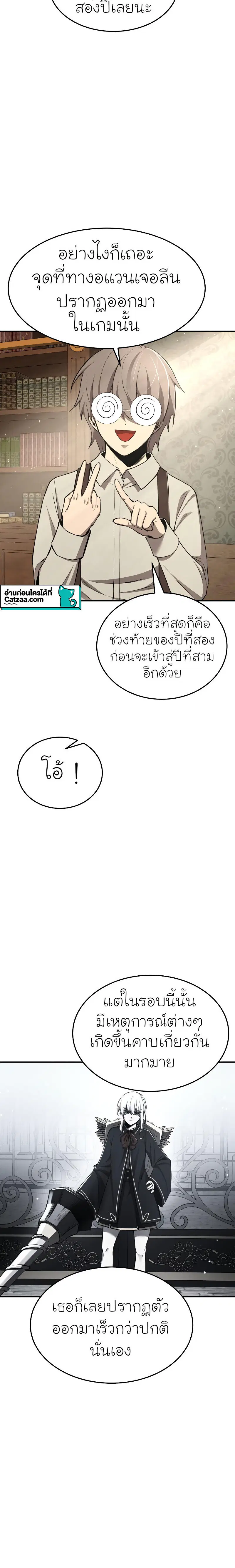 I Became the Tyrant of a Defense Game ตอนที่ 37 หน้า 2