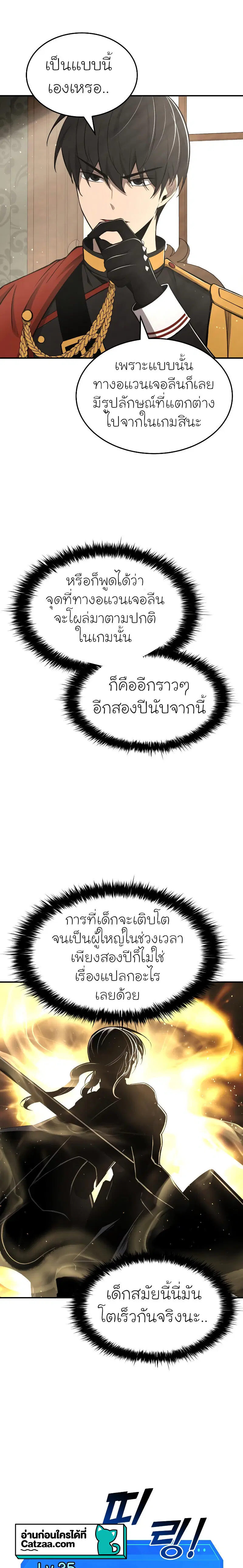 I Became the Tyrant of a Defense Game ตอนที่ 37 หน้า 3