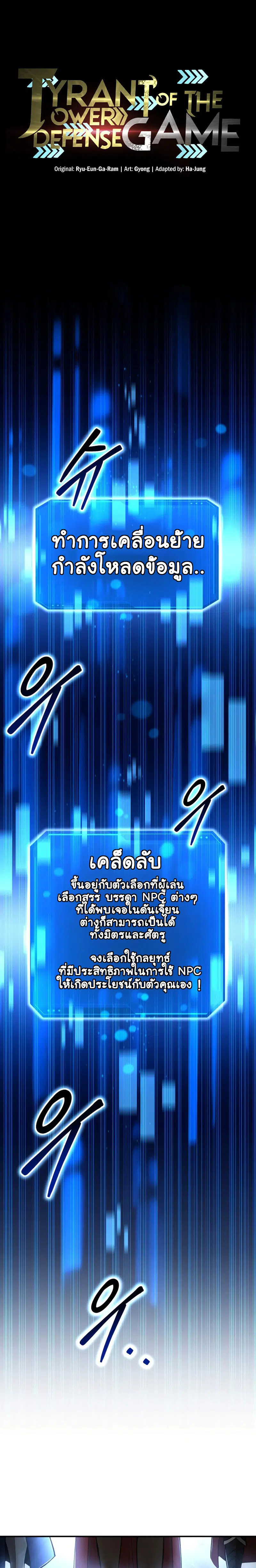I Became the Tyrant of a Defense Game ตอนที่ 38 หน้า 1