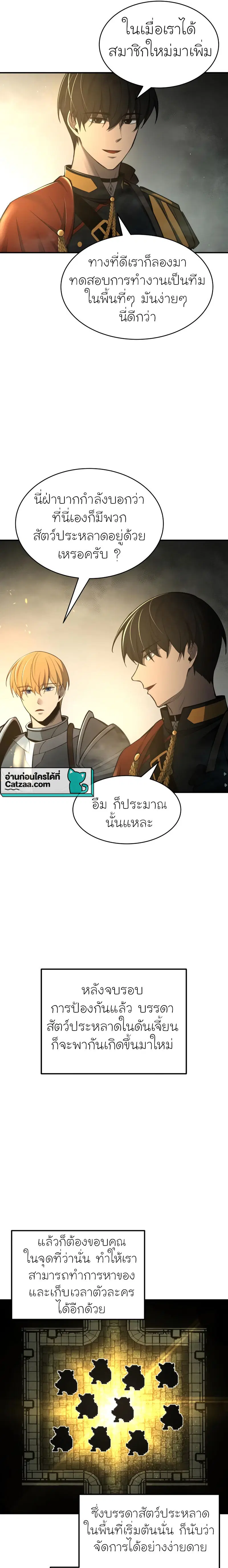 I Became the Tyrant of a Defense Game ตอนที่ 38 หน้า 3