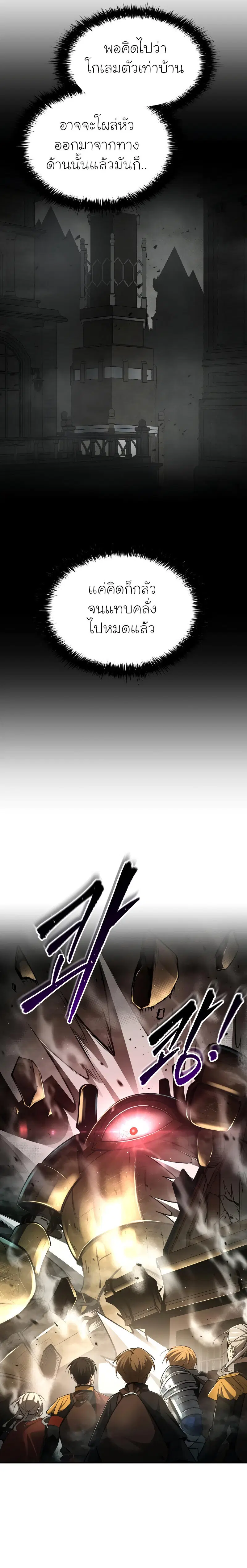 I Became the Tyrant of a Defense Game ตอนที่ 39 หน้า 3