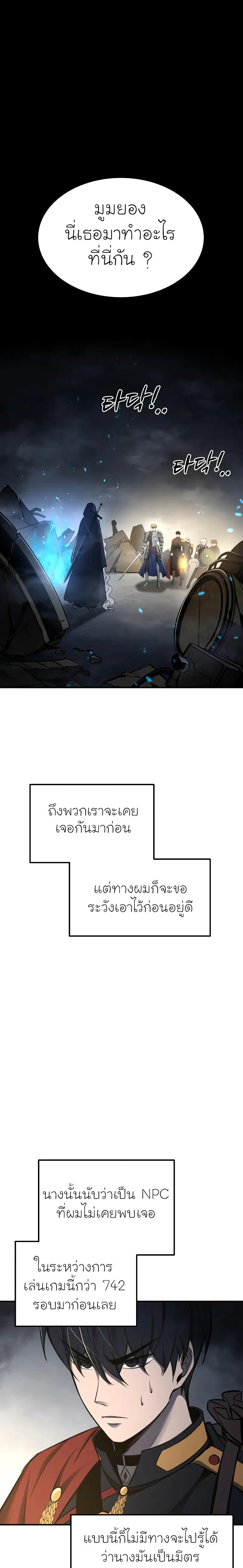 I Became the Tyrant of a Defense Game ตอนที่ 40 หน้า 1
