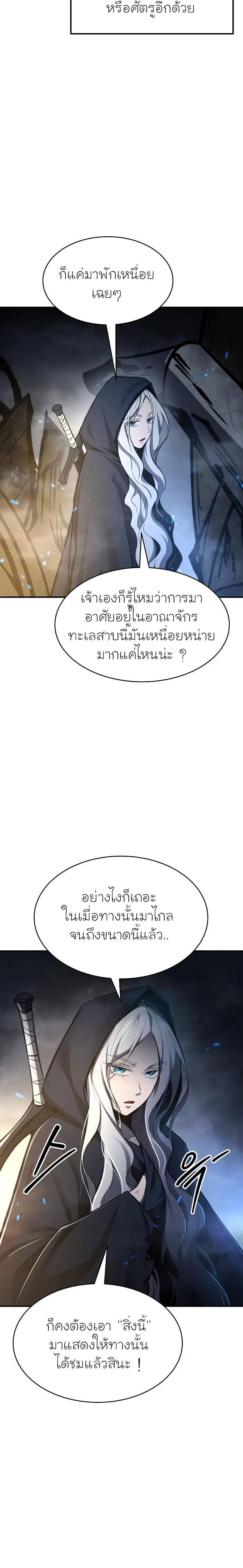 I Became the Tyrant of a Defense Game ตอนที่ 40 หน้า 2