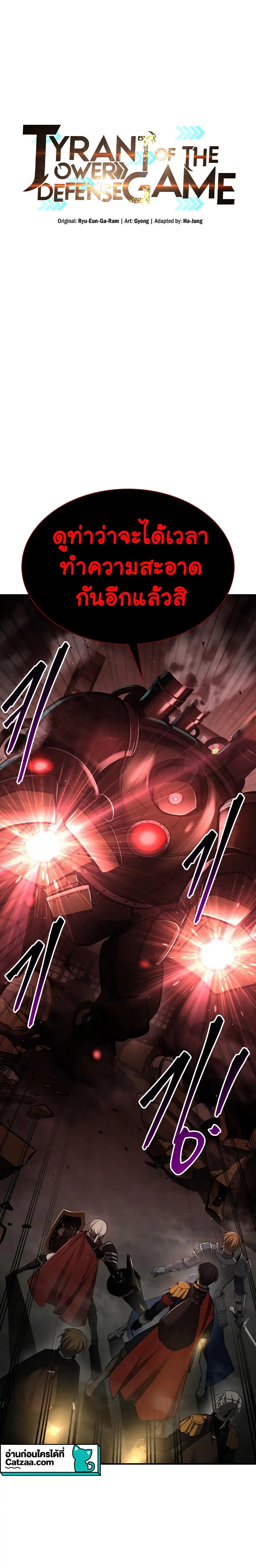 I Became the Tyrant of a Defense Game ตอนที่ 41 หน้า 1