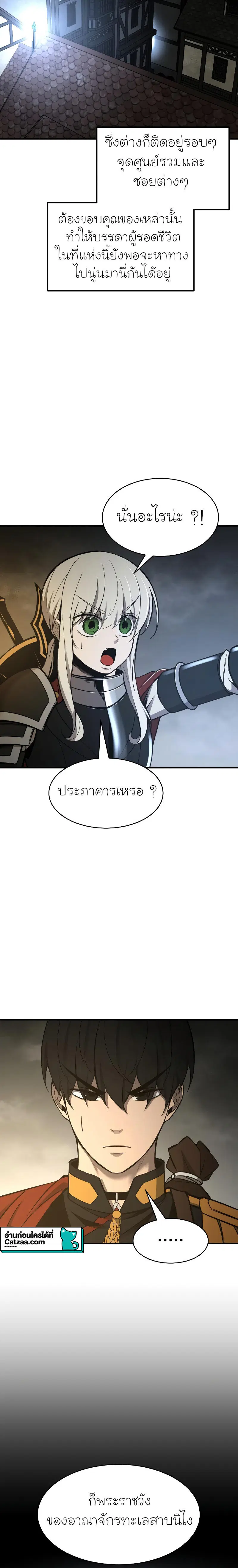 I Became the Tyrant of a Defense Game ตอนที่ 42 หน้า 2