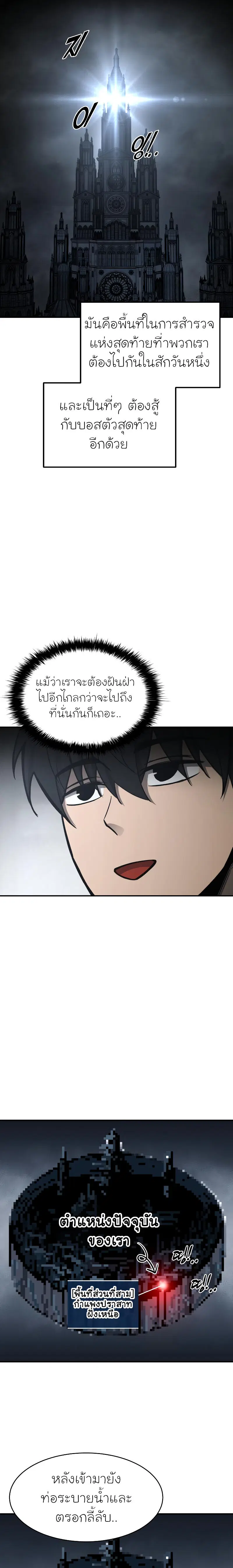 I Became the Tyrant of a Defense Game ตอนที่ 42 หน้า 3