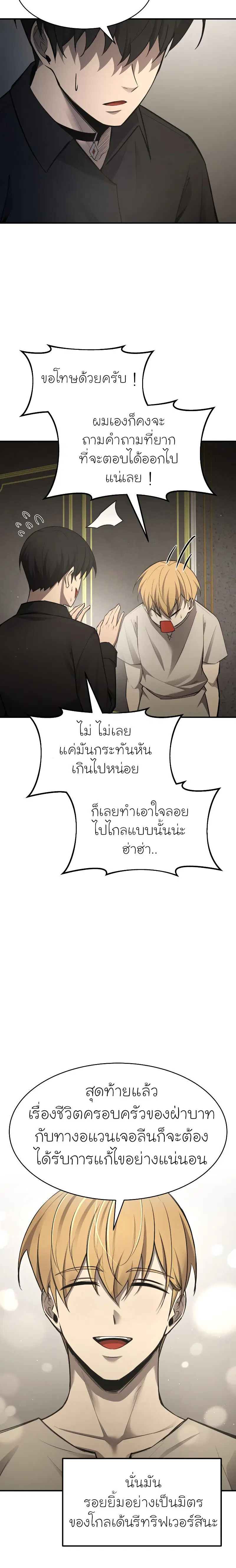 I Became the Tyrant of a Defense Game ตอนที่ 43 หน้า 2