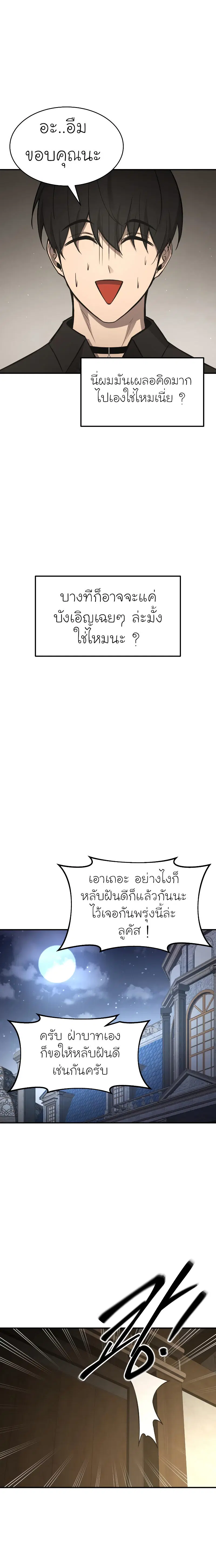 I Became the Tyrant of a Defense Game ตอนที่ 43 หน้า 3