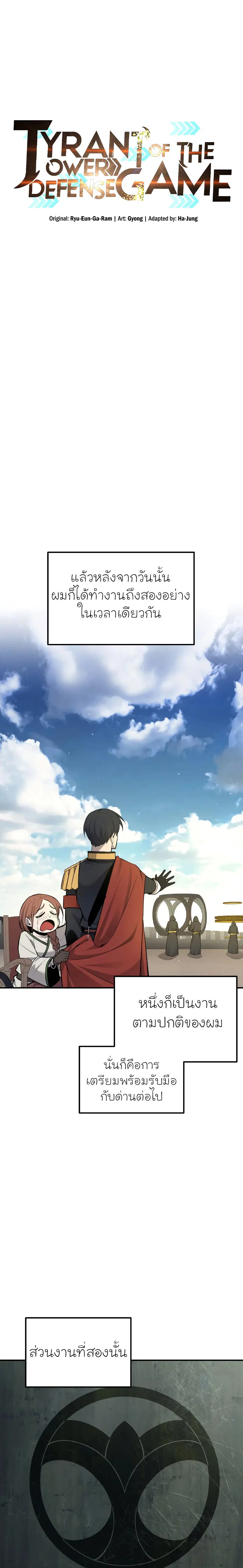 I Became the Tyrant of a Defense Game ตอนที่ 44 หน้า 1