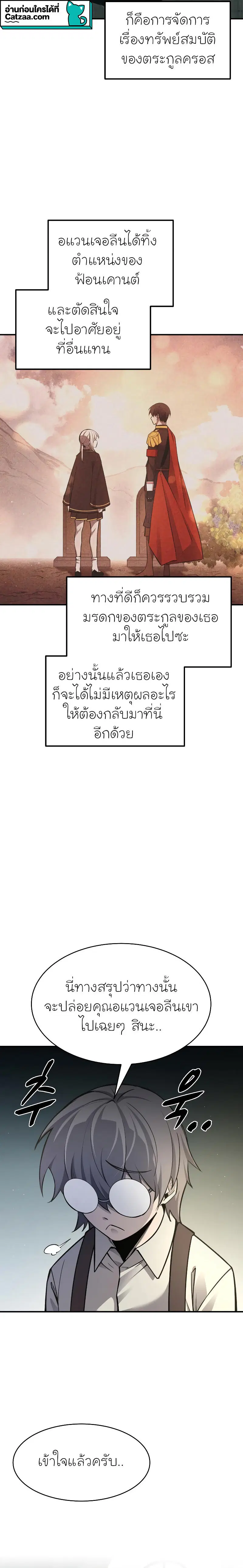 I Became the Tyrant of a Defense Game ตอนที่ 44 หน้า 2