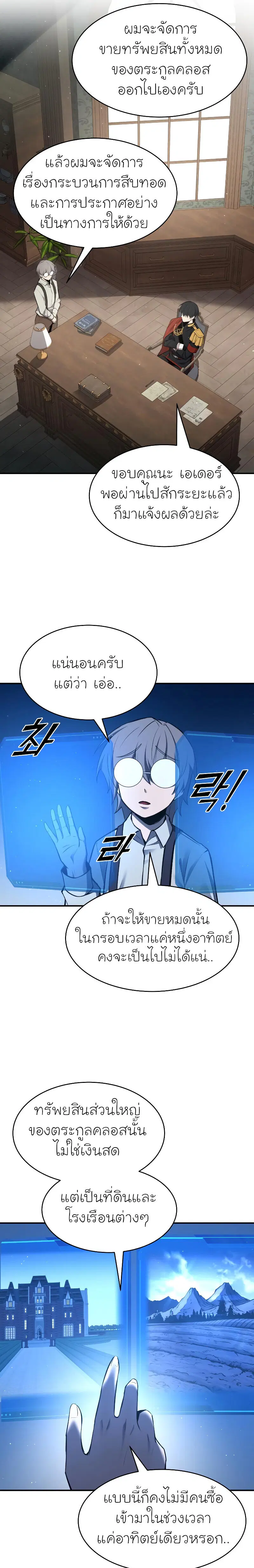 I Became the Tyrant of a Defense Game ตอนที่ 44 หน้า 3