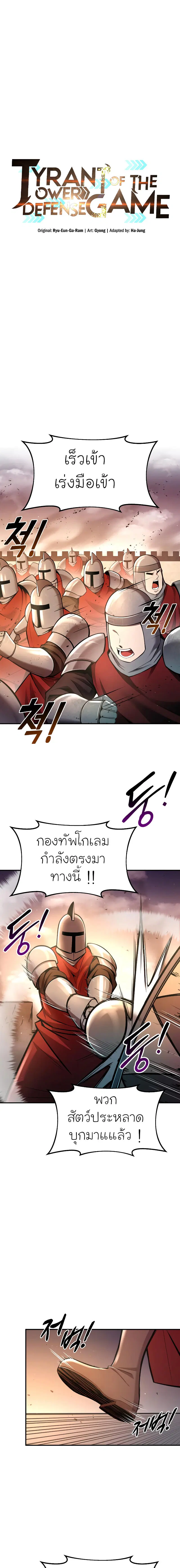 I Became the Tyrant of a Defense Game ตอนที่ 45 หน้า 1