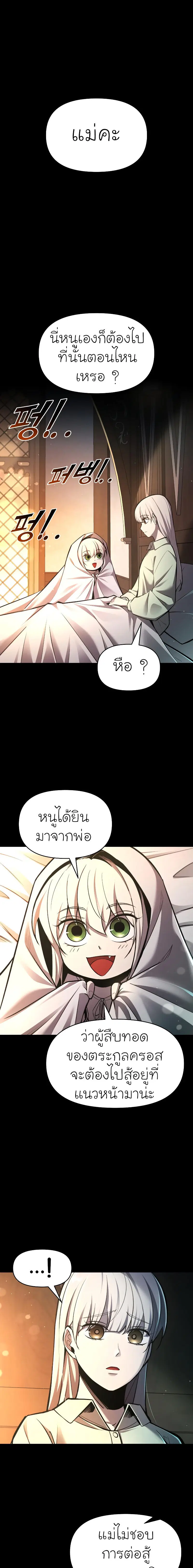 I Became the Tyrant of a Defense Game ตอนที่ 46 หน้า 1