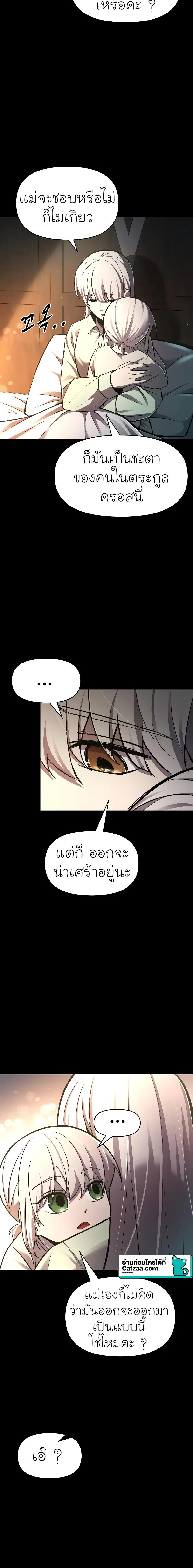 I Became the Tyrant of a Defense Game ตอนที่ 46 หน้า 2