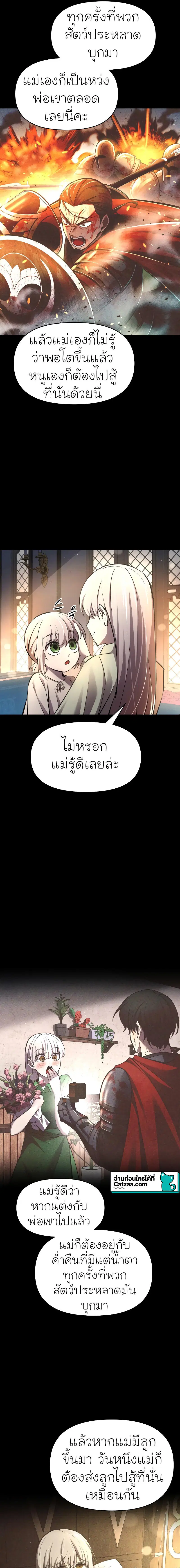 I Became the Tyrant of a Defense Game ตอนที่ 46 หน้า 3
