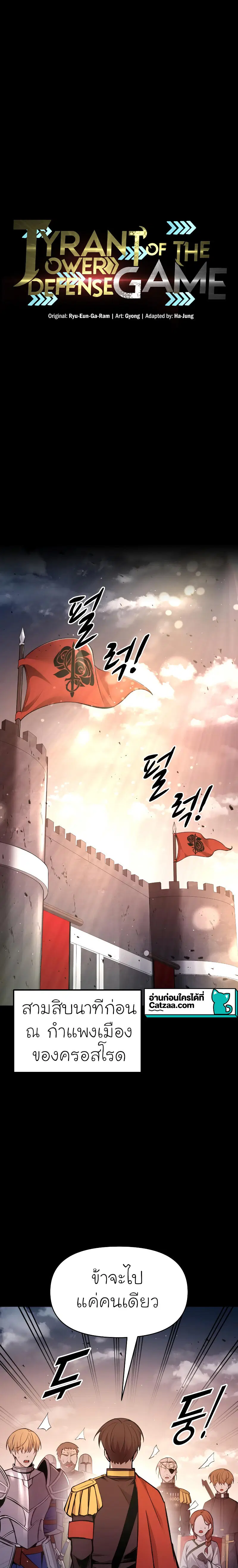 I Became the Tyrant of a Defense Game ตอนที่ 47 หน้า 1