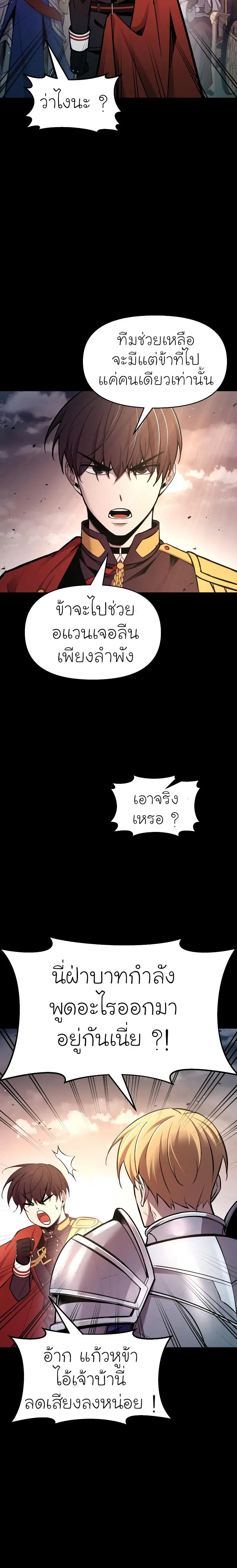 I Became the Tyrant of a Defense Game ตอนที่ 47 หน้า 2