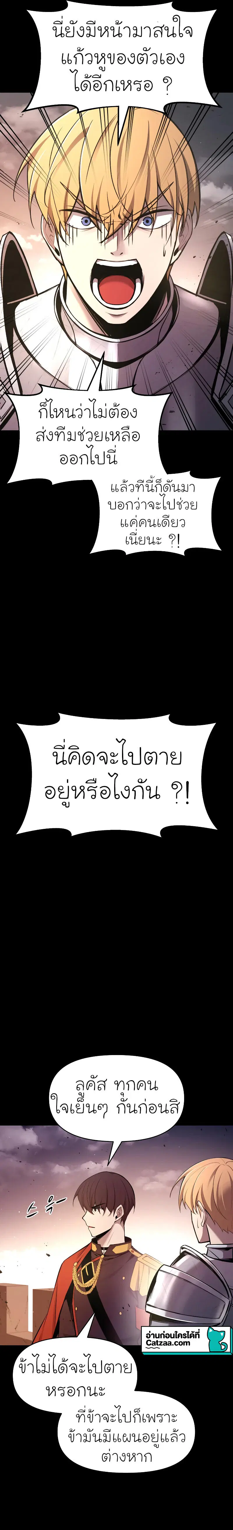 I Became the Tyrant of a Defense Game ตอนที่ 47 หน้า 3